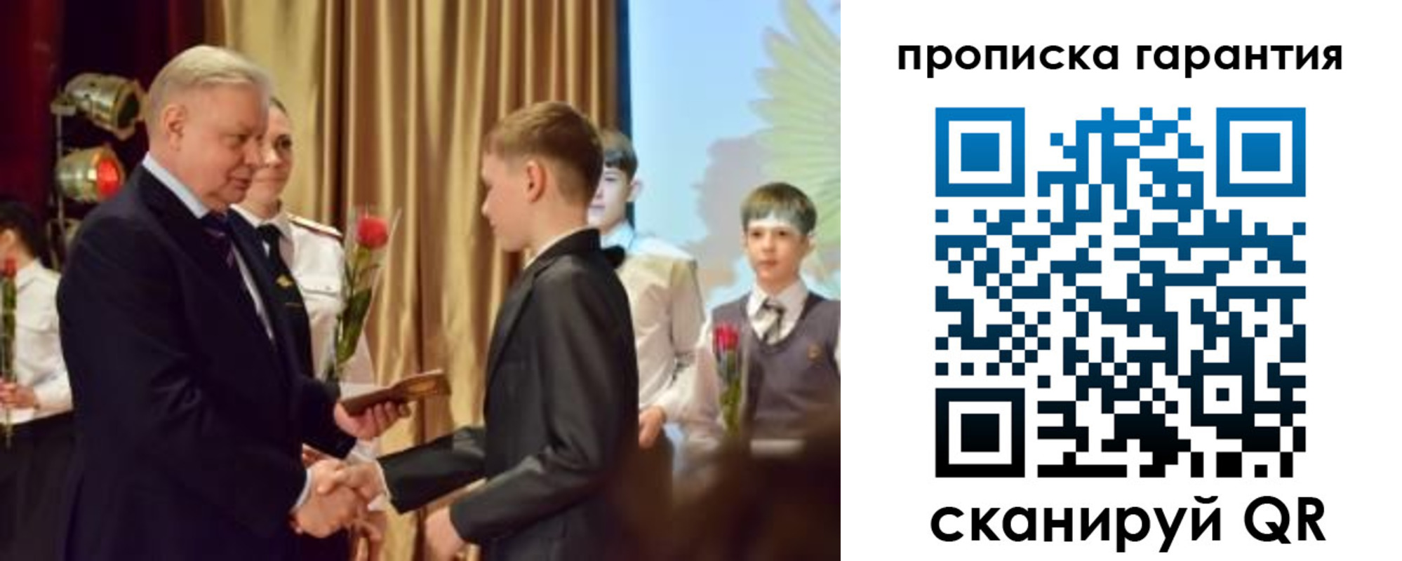 прописка для школы в Краснослободске