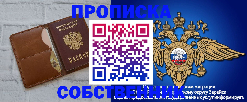 прописка регистрация в Краснослободске