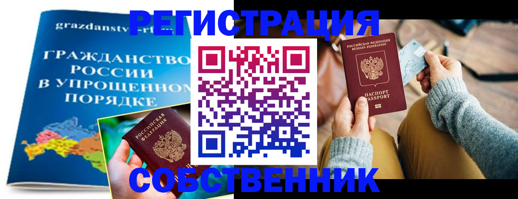 прописка штамп в Краснослободске
