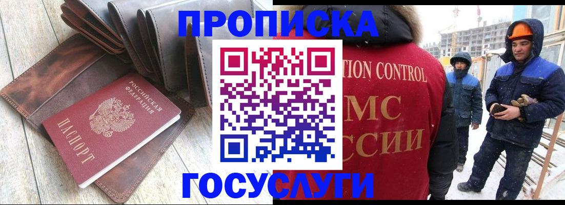 прописка для школы в Краснослободске