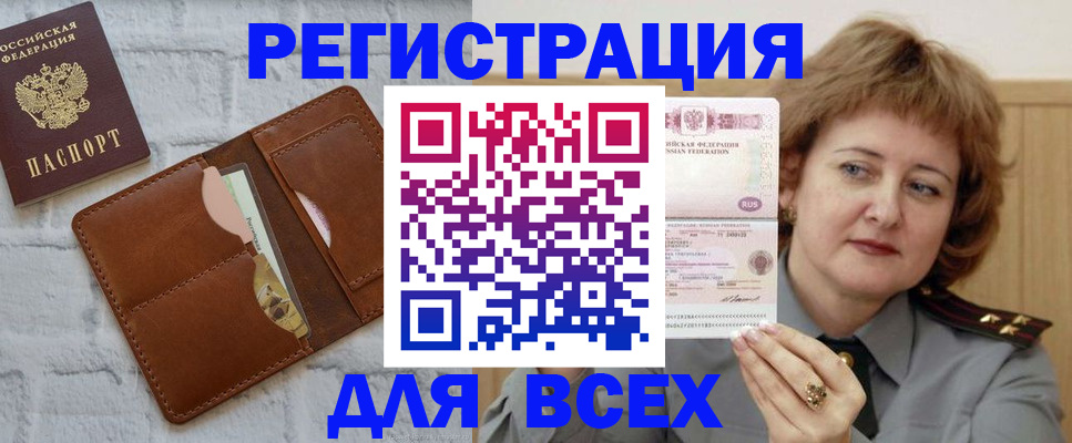 временная регистрация 2025 в Краснослободске