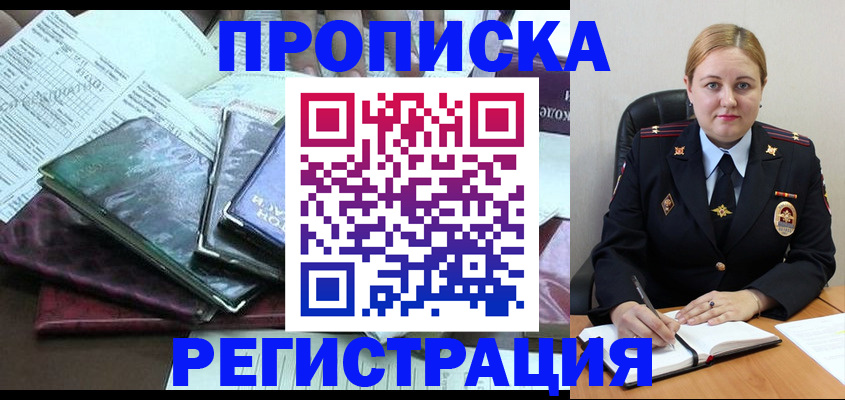 временная регистрация адрес в Краснослободске