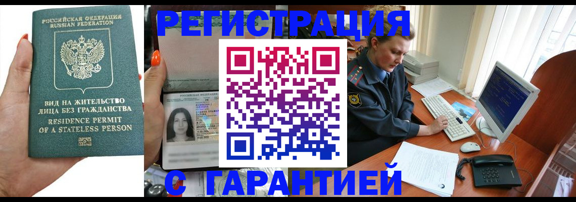 временная регистрация 2025 в Краснослободске
